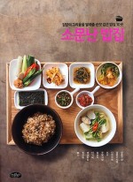 소문난밥집 이미지