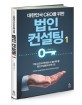 (대한민국 CEO를 위한) 법인 컨설팅