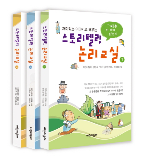 (재미있는 이야기로 배우는)스토리텔링 논리교실. 3:, 색깔을 가릴 줄 아는 손