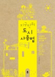 착한지구인 이미지