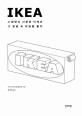 IKEA :스웨덴이 사랑한 이케아 그 얼굴 속 비밀을 풀다 