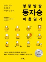 엉뚱발랄 이미지