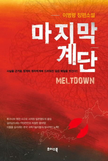 마지막 계단 : meltdown