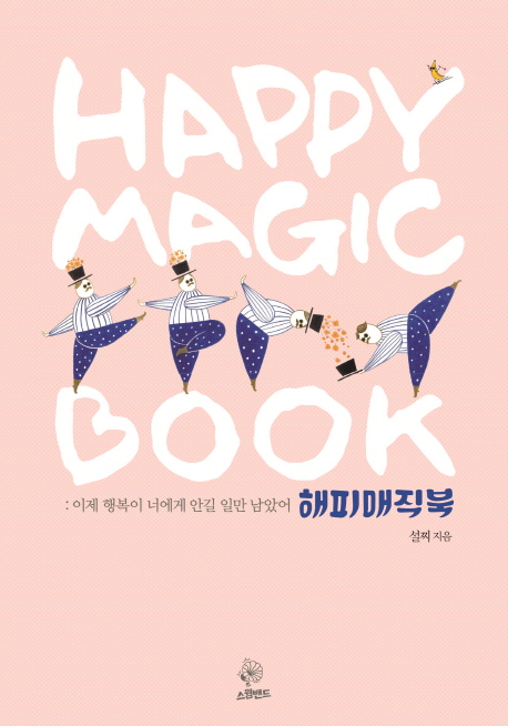 해피매직북= Happy magic book