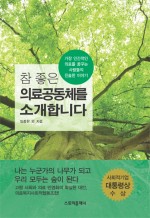 좋은나무사회적협동조합 이미지