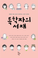 욕망의서재 이미지