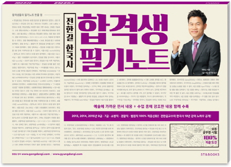 (전한길 한국사) 합격생 필기노트