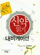 신약 읽기 내비게이션