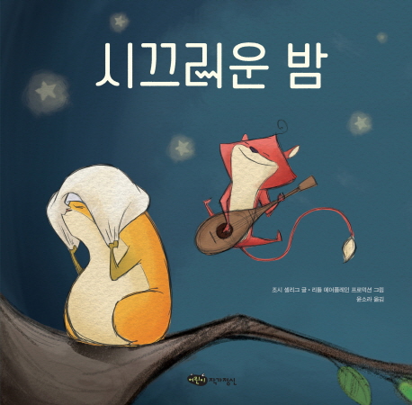 시끄러운밤