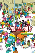 헬프맨 이미지