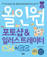 (올인원)포토샵 & 일러스트레이터 CS6 + CC