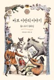 욕심많은바보 이미지