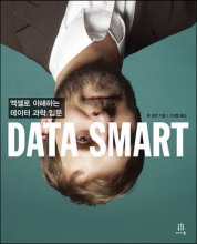 Data smart : 엑셀로 이해하는 데이터 과학 입문