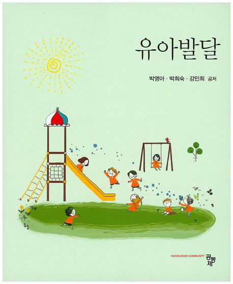 <span class="sponge-point-color">유아발달</span>