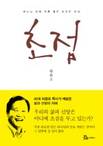 온초점 이미지
