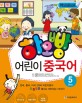 하오빵 어린이 중국어 :main book