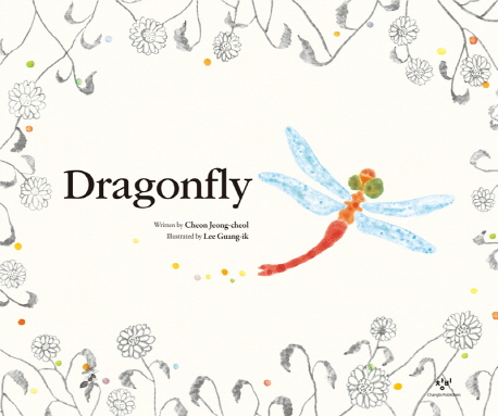 (오디오북)Dragonfly
