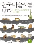한국공예사 이미지