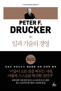 일과 기술의 경영