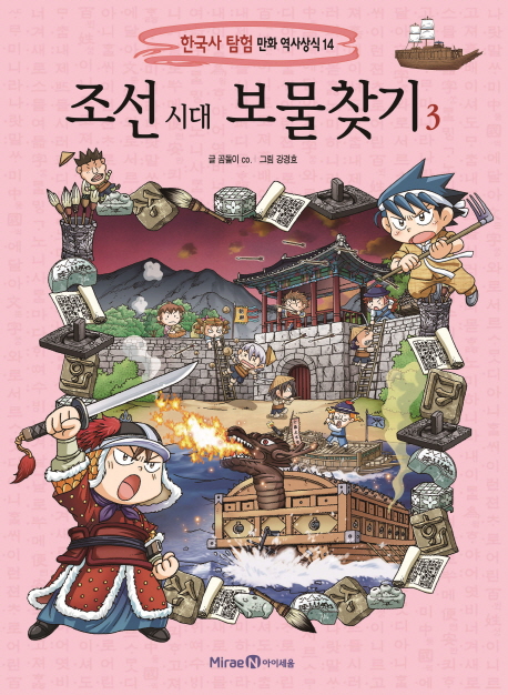 조선시대보물찾기.3