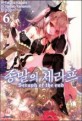 종말의 세라프 =Seraph of the end