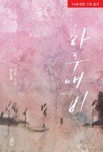 하루애 이미지