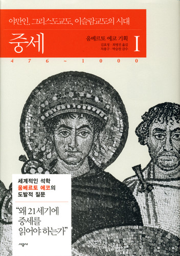 중세. 1, 야만인, 그리스도교도, 이슬람교도의 시대