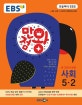 EBS 초등 기본서 만점왕 사회 5-2 (2018)