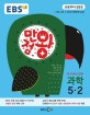 EBS 초등 기본서 만점왕 과학 5-2 (2018)