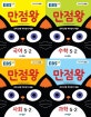 EBS 초등 기본서 만점왕 5-2 세트 (국어,수학,과학,사회, 전4권, 2018)