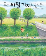 비밀기지 이미지
