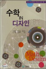 수학 IN 디자인