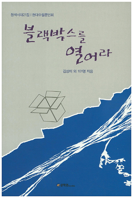 블랙박스를 열어라