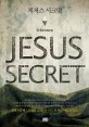 지저스 시크릿 =Jesus secret 