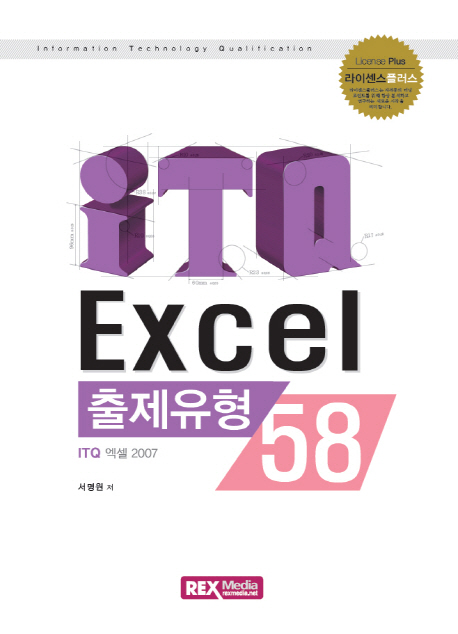 ITQ Excel 2007 : 출제유형 58
