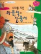 나라를 지킨 최윤덕과 김종서 - 조선 제4대 세종 4