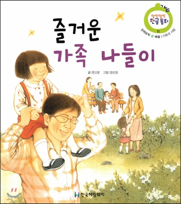 즐거운 가족 나들이 : 가족의 사랑 표지 이미지