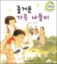 즐거운 가족 나들이 - 또박또박 글 배움, 가족의 사랑