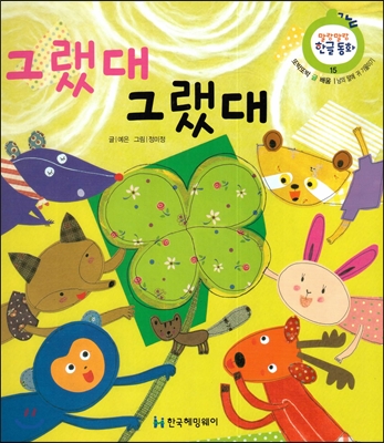 그랬대 그랬대 : 남의 말에 귀 기울이기 표지 이미지