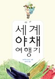 신기야채 이미지
