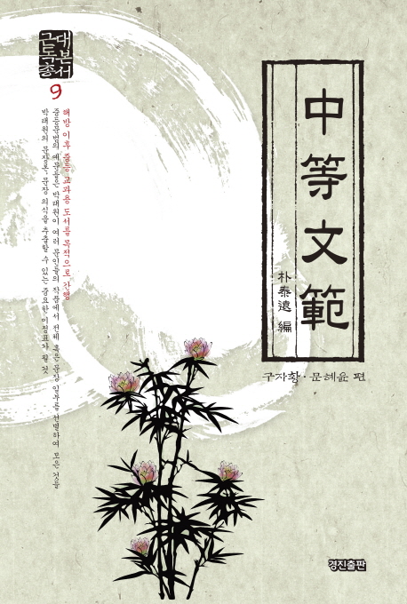 中等文範