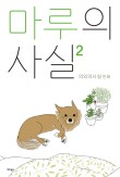 마루북스 이미지