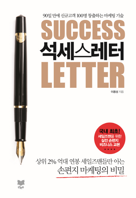 석세스레터 =Success letter 