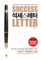 석세스레터 = Success letter : 90일 만에 신규고객 100명 창출하는 마케팅 기술