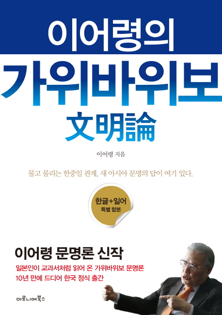 (이어령의) 가위바위보 文明論