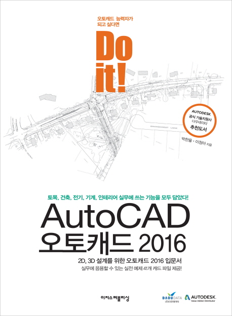 (Do it!) AutoCAD 2016