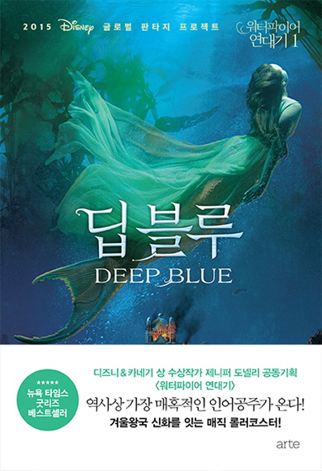 딥 블루 = Deep Blue