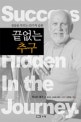 끝없는추구
