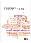 지음인테리어디자인 이미지