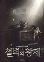 황제1 이미지